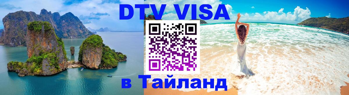 Оформление DTV визы под ключ: стоимость и тарифы, только загранпаспорт - 04.10.2025 